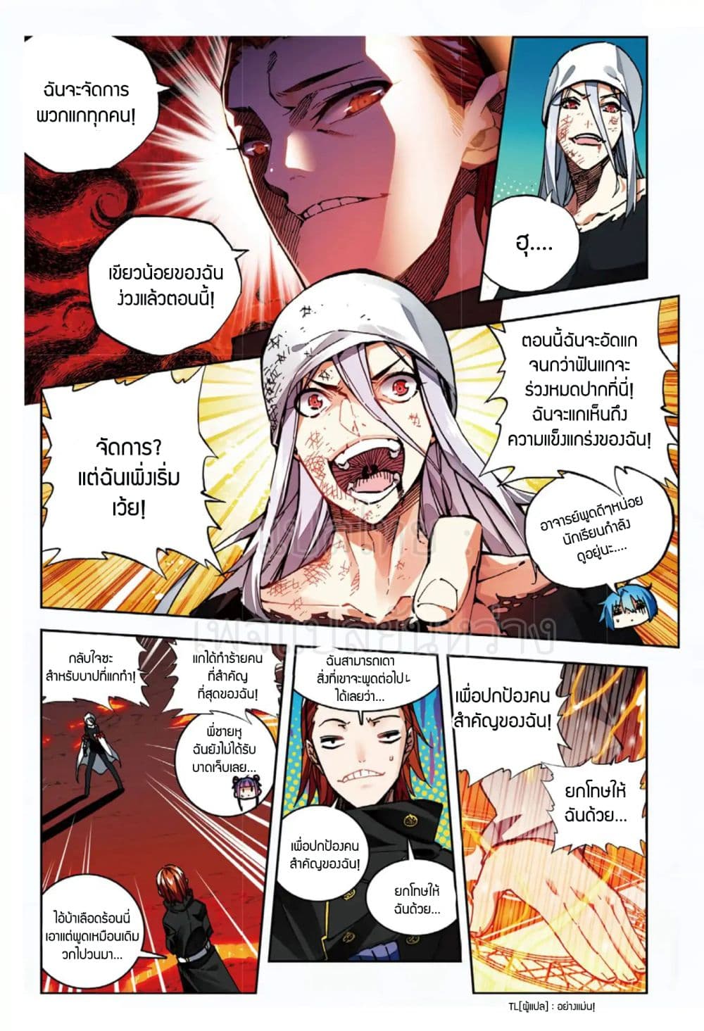 X - Epoch of the Dragon ยุคสมัยแห่งมังกร 58-58