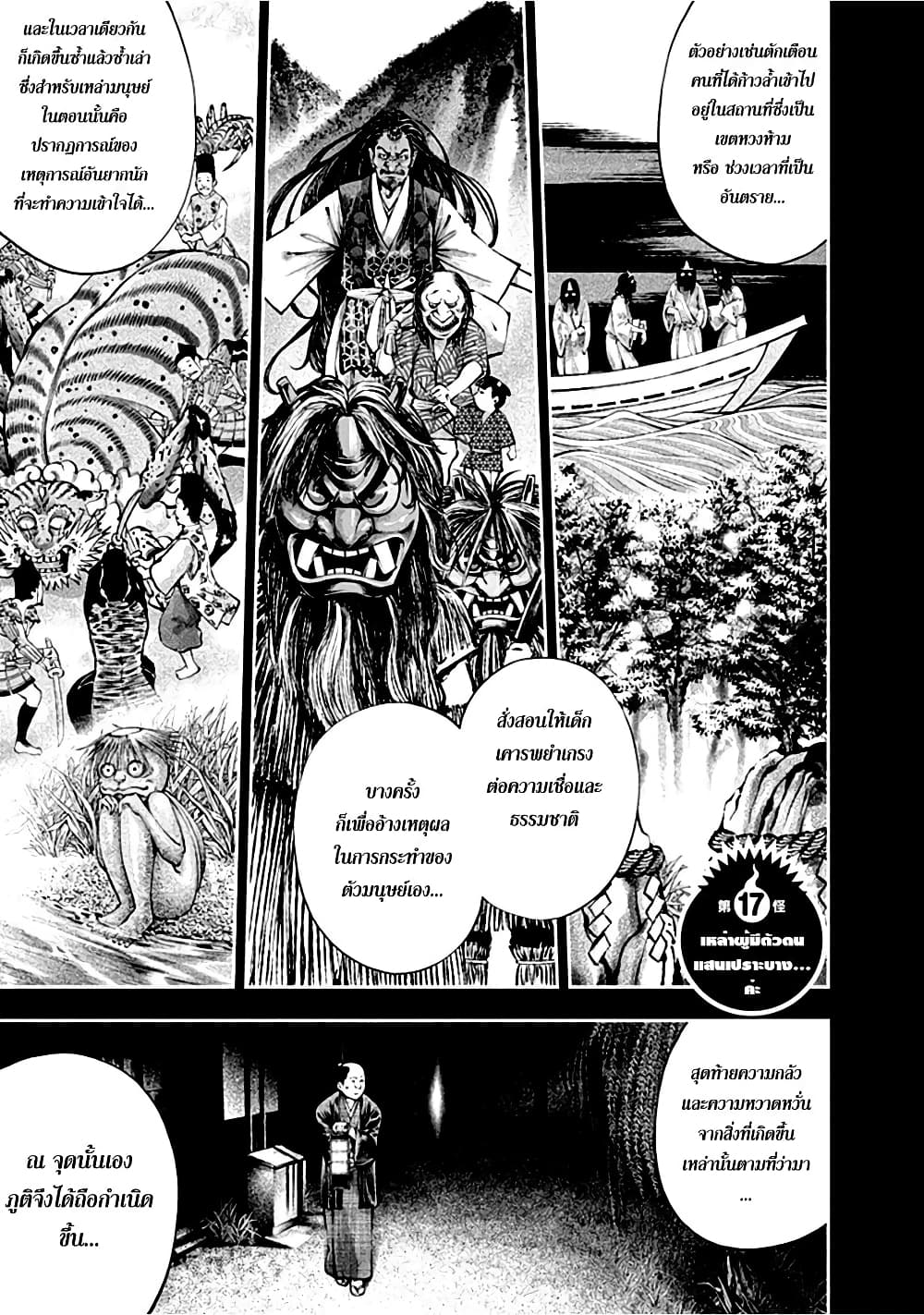 Youkai Shoujo 17-เหล่าผู้มีตัวตนแสนเปราะบาง...ค่ะ!