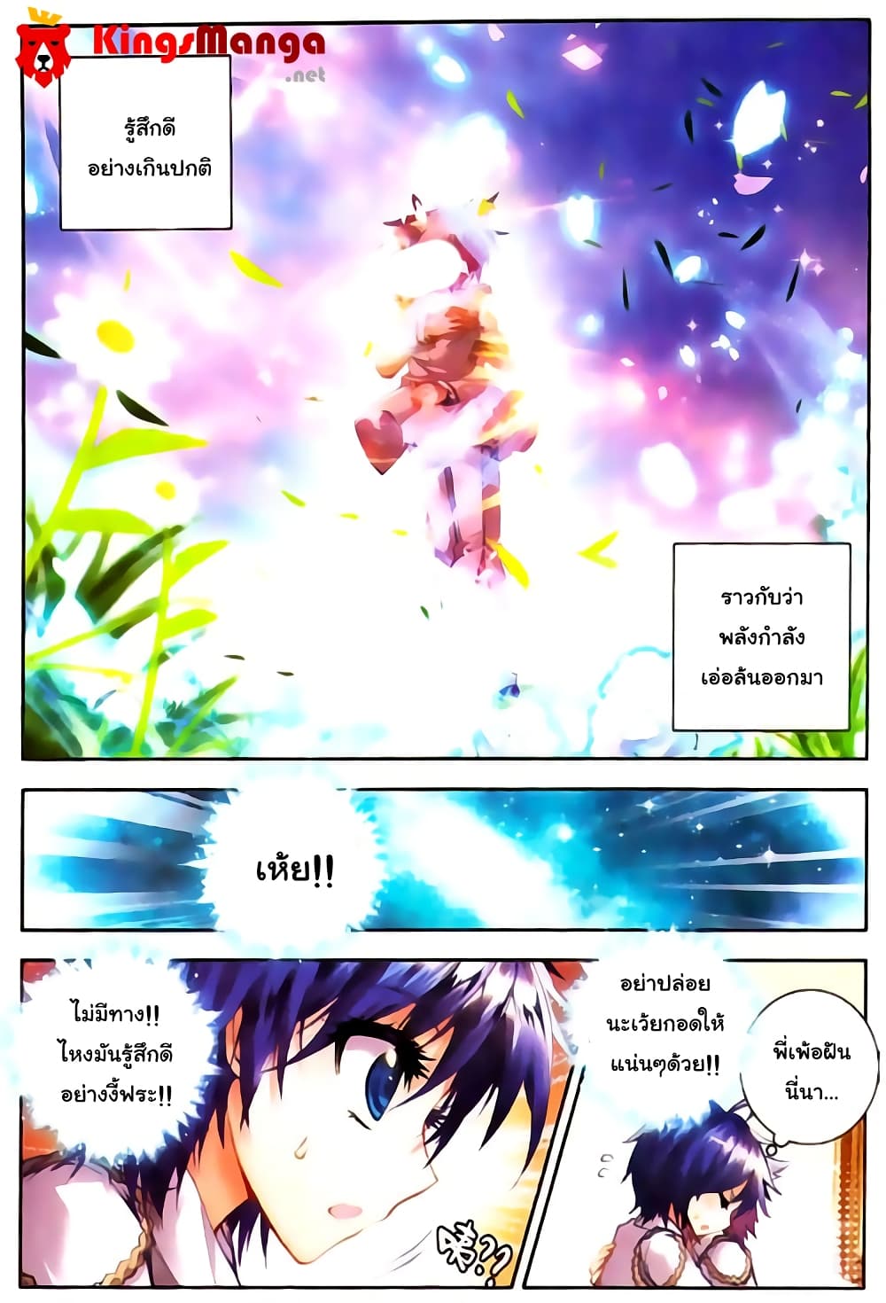 Douluo Dalu II 21-การรวมร่างของทั้งสาม