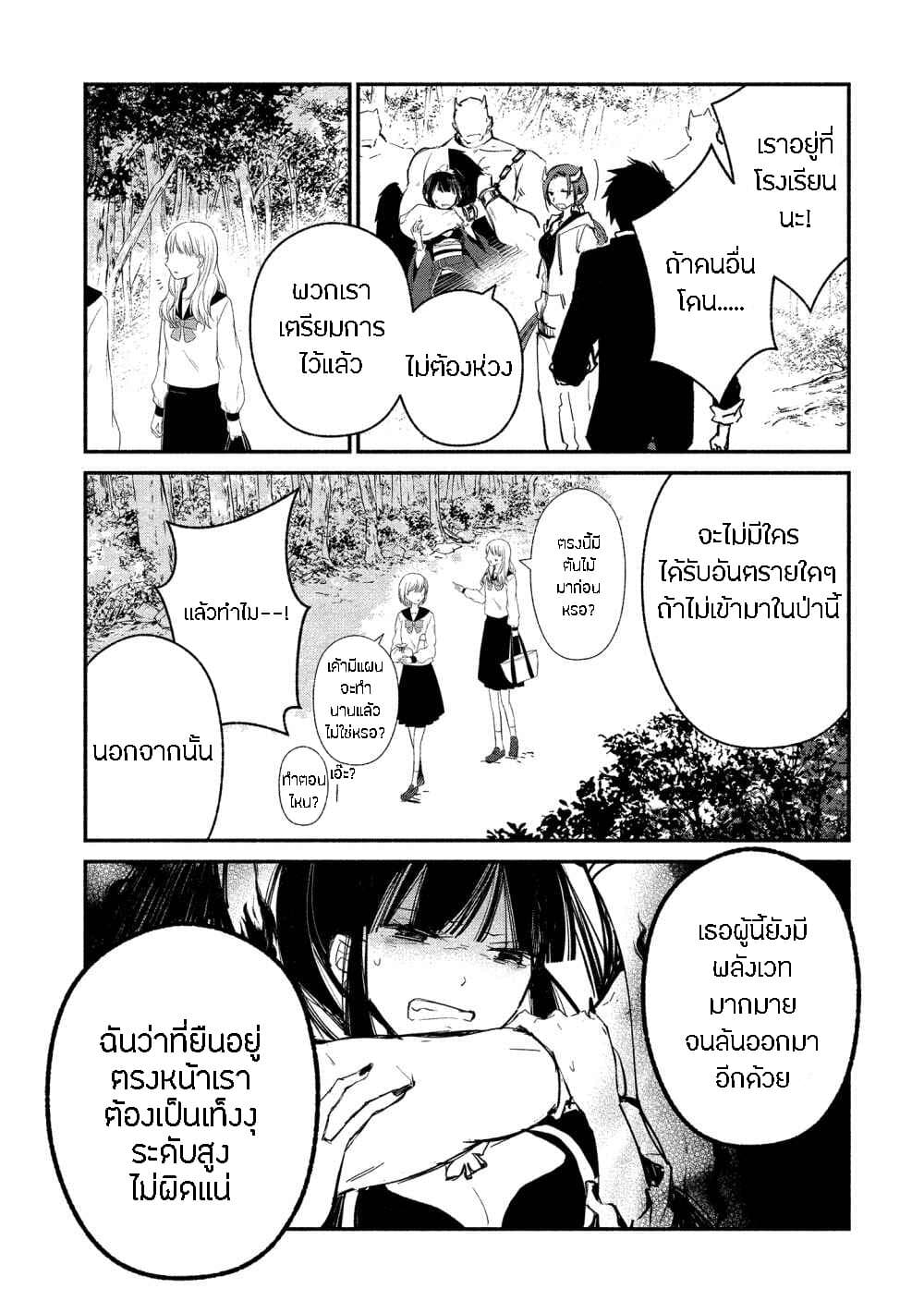 Koibito wa Oni no Hime 7-7