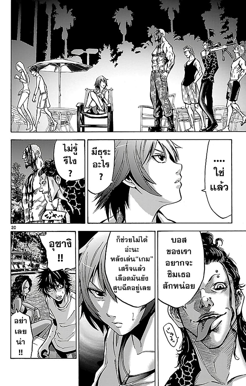 Imawa no Kuni no Alice 17-ชายหาด (2)
