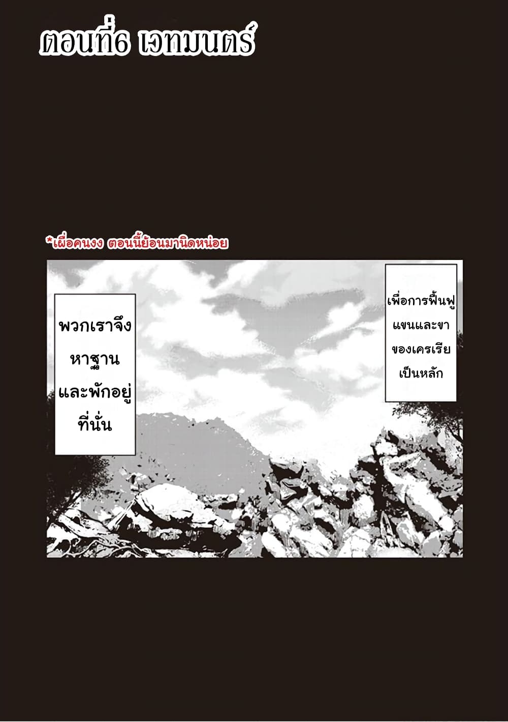 The Galactic Navy Officer Becomes an Adventurer อลันตะลุยแดนเวทมนตร์!! 6-เวทมนตร์
