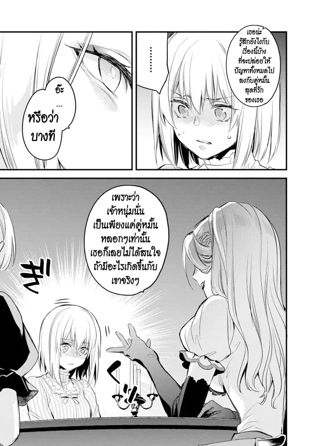 The Holy Grail of Eris 14-งานสตรีแห่งความเงียบ