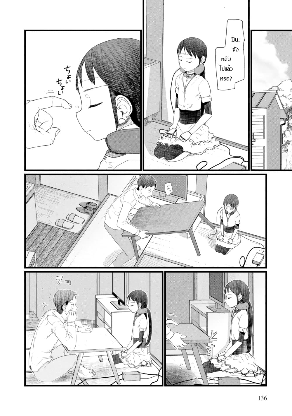 Boku no Tsuma wa Kanjou ga Nai ภรรยาของผมเป็นหุ่นยนต์ครับ 6-6