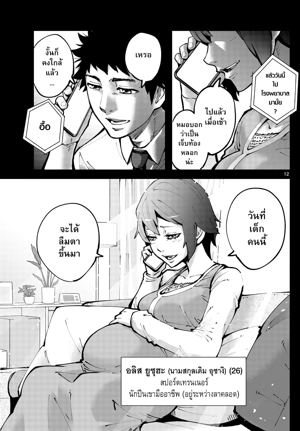Imawa no Kuni no Alice Retry อลิสในแดนมรณะ RETRY 1-9 โพธิ์แดง (1)