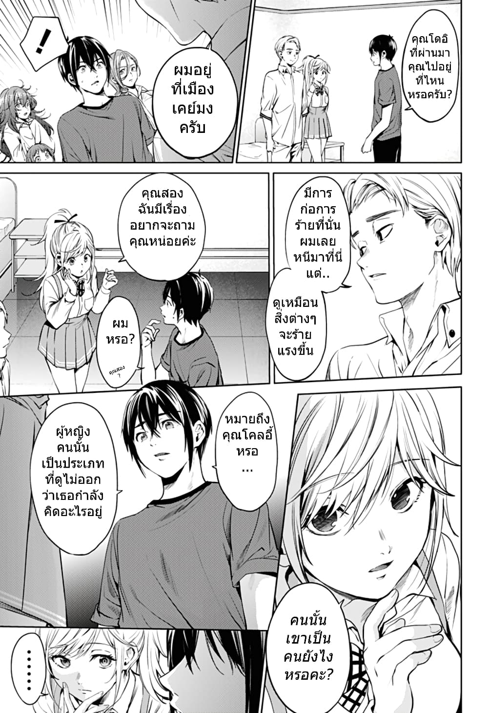World's End Harem 49-49