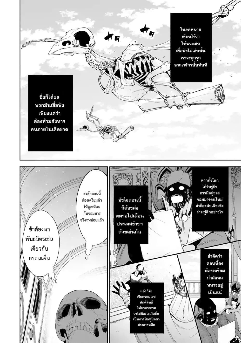 The Executed Sage Is Reincarnated as a Lich and Starts an All-Out War 4.2-กรอม (2)