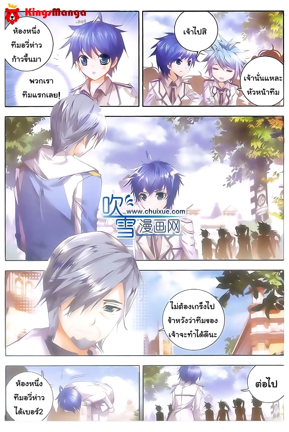 Douluo Dalu II 28-รอบรองชนะเลิศ