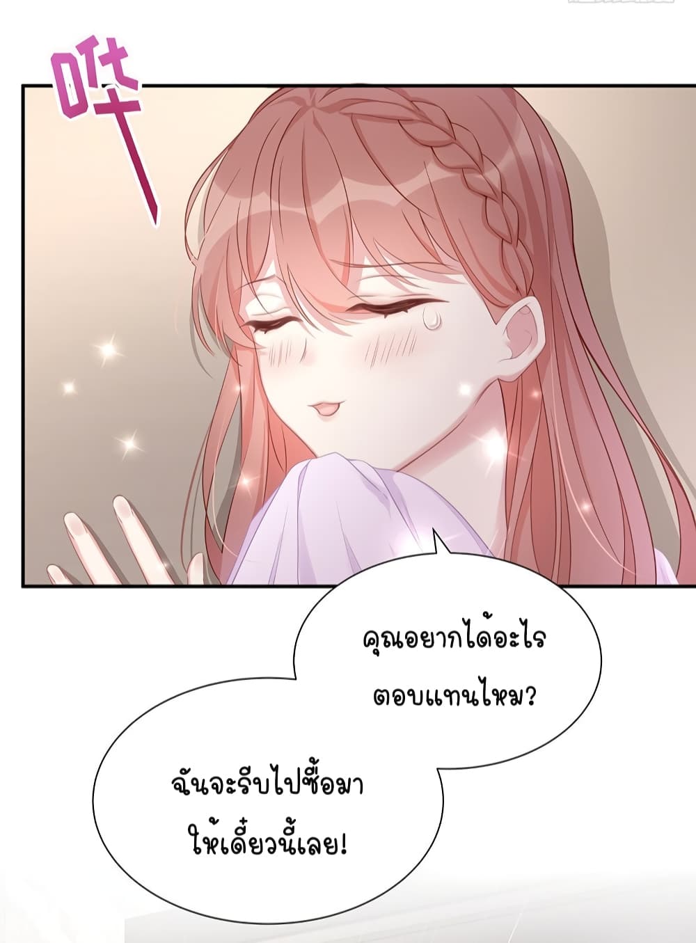 Gonna Spoil You 6-6