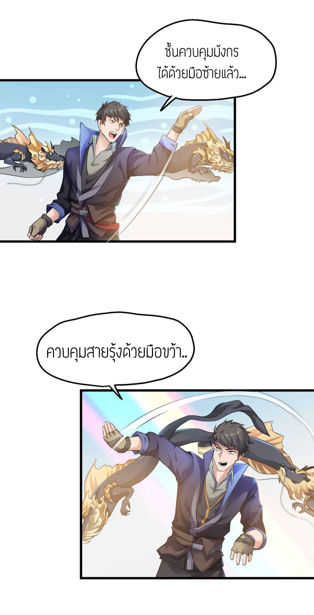 Super Warrior in Another World ทหารเซียนไปหาเมียที่ต่างโลก 49-49