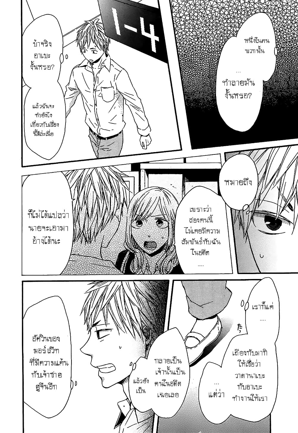 Bokura no Kiseki 42-42