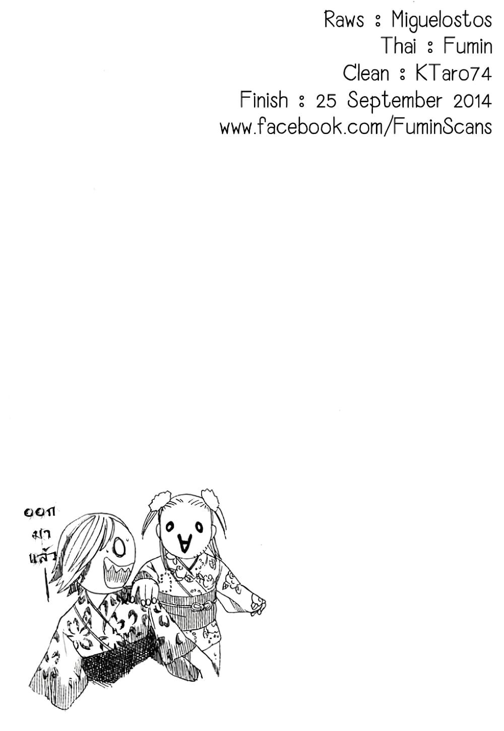 Fujiyama-san wa Shishunki 7-คุณฟูจิยามะในชุดไปรเวท
