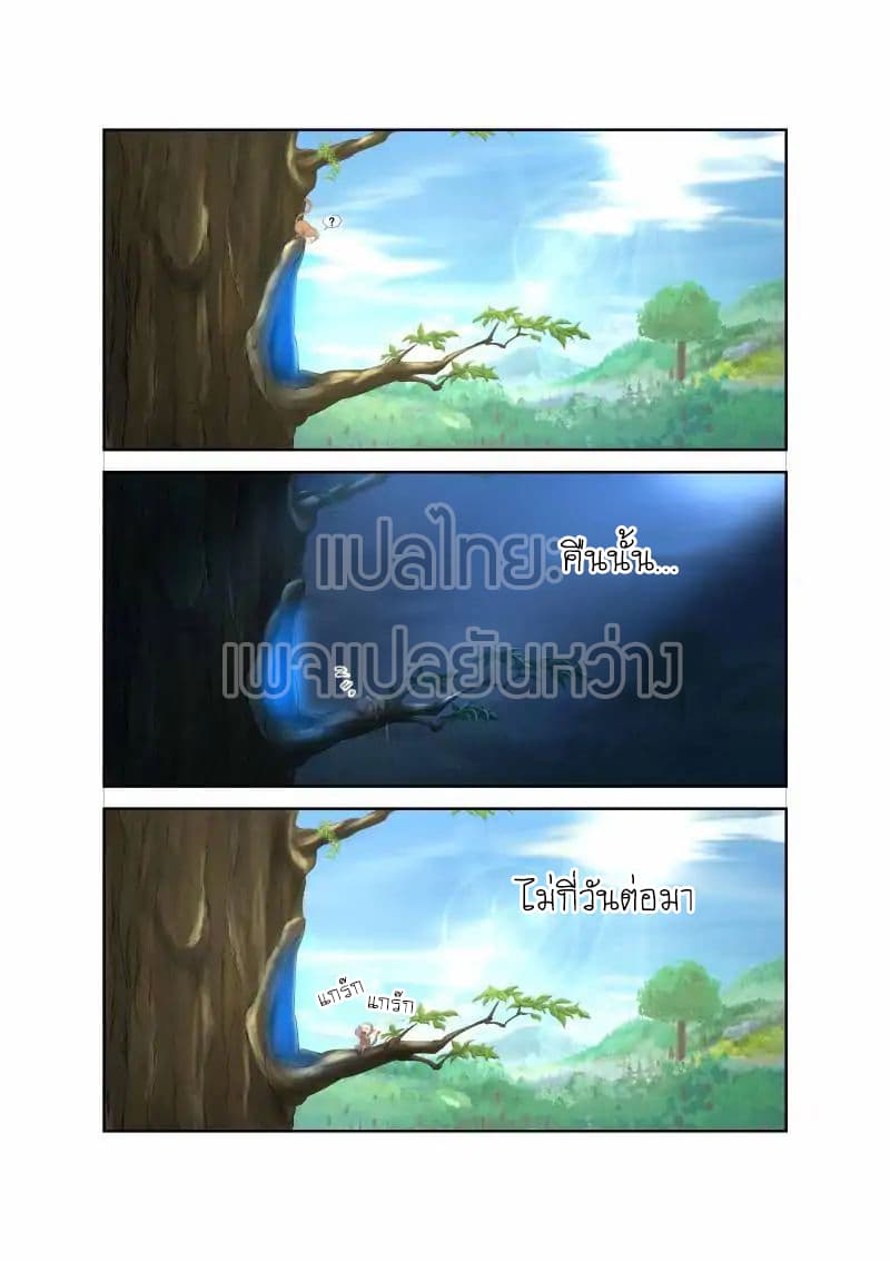 Heaven Defying Sword ดาบแห่งสวรรค์ 27-27