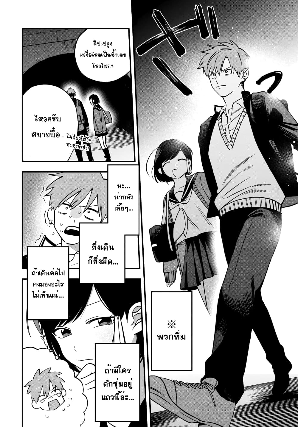 Kimi no Namida o Nomihoshitai 3-3