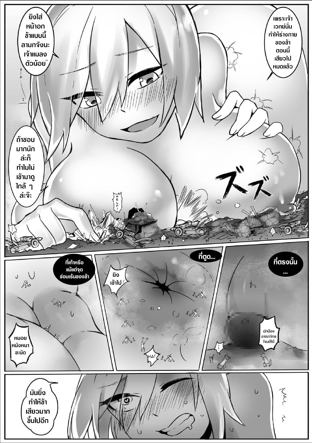 Kyodai Onna Kishi, Teikoku ni Mairu 1-1