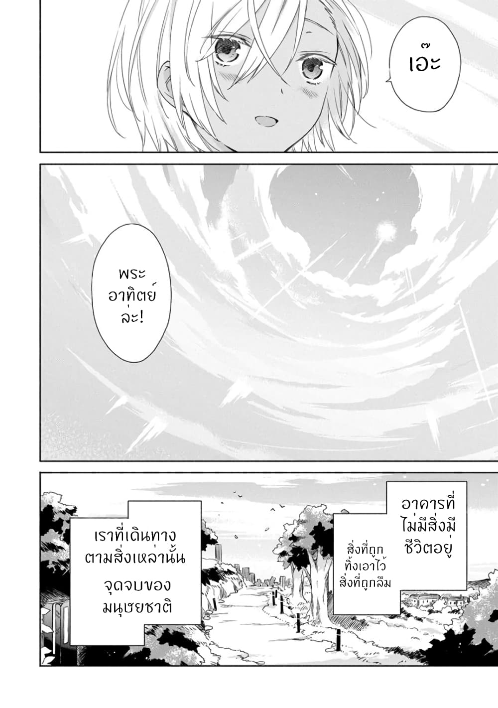 Tabi to Gohan to Shuumatsu Sekai 2-โรงเรียน