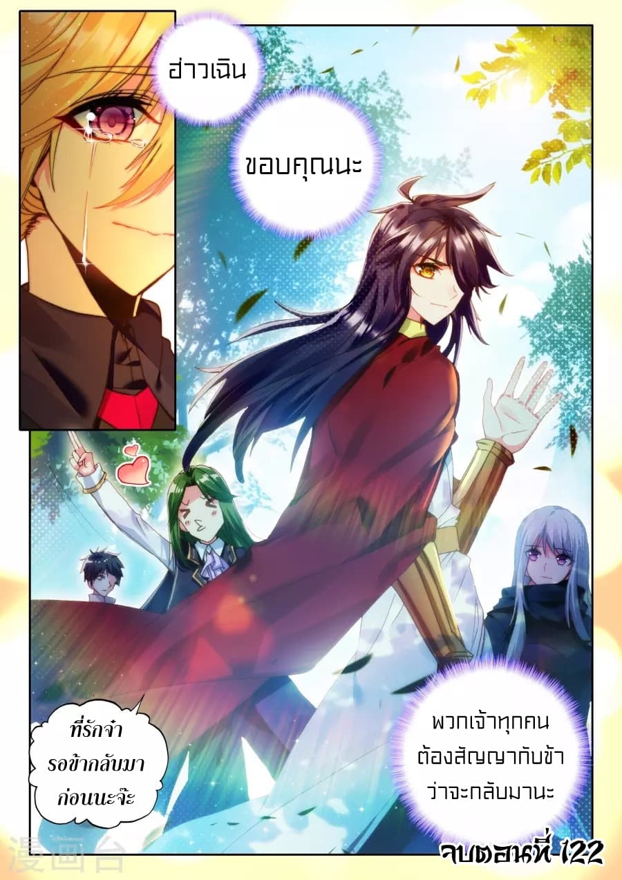 Shen Yin Wang Zuo ผนึกเทพบัลลังก์ราชันย์ 122-122