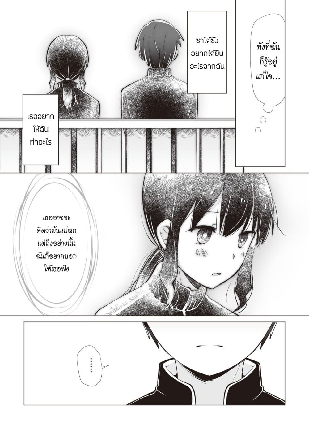 Tonari no Seki no Satou-san 12-ช่วงเวลาที่ห่างกับซาโต้ซ้ง