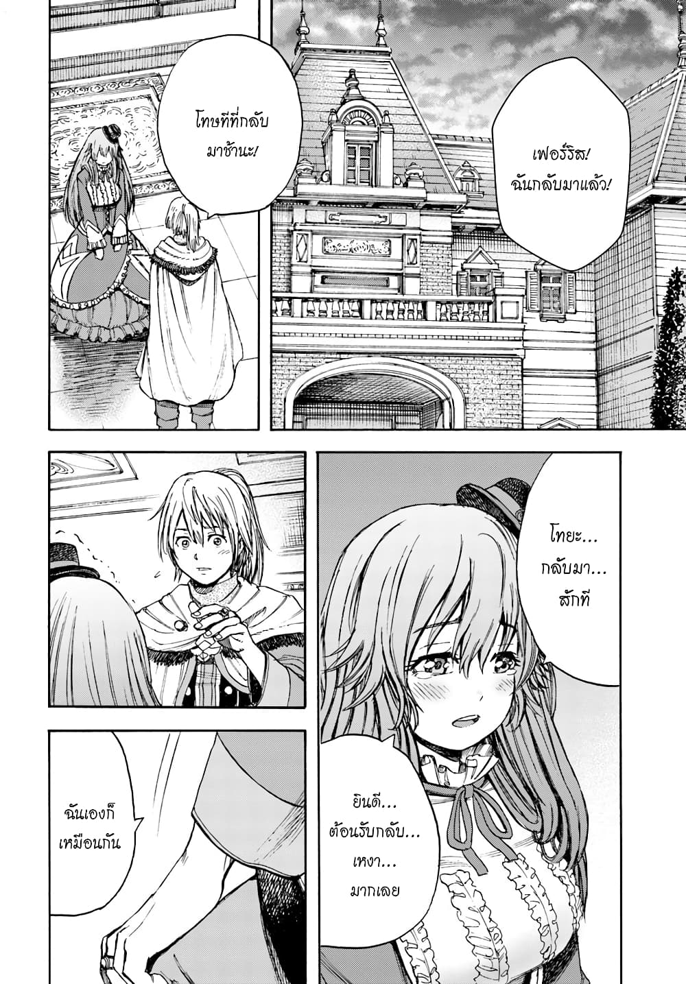 Shoukan sareta Kenja wa Isekai wo Yuku - Saikyou nano wa Fuyou Zaiko no Item deshita 8-ผู้รุกราน