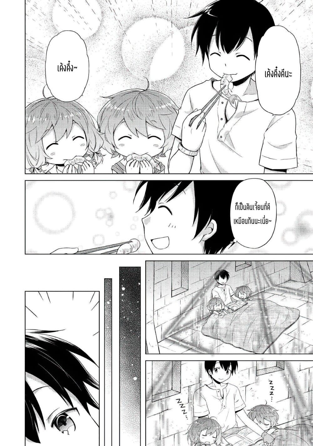 Isekai Yururi Kikou 25-ผจญภัยในเขาวงกตใหญ่