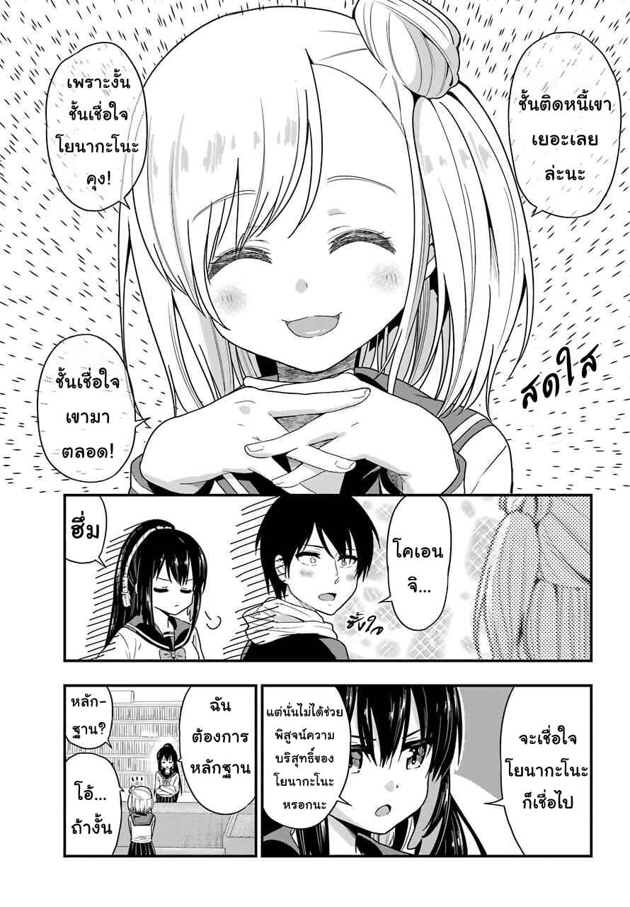 Yonakano Reijini Haremu Wo 30-The "What's up with that?" Trial