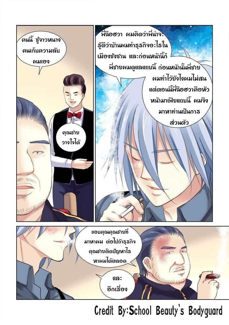 School Beauty's Bodyguard 132-132