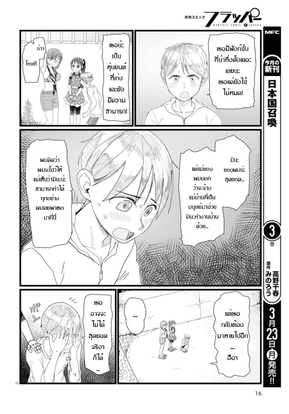 Boku no Tsuma wa Kanjou ga Nai ภรรยาของผมเป็นหุ่นยนต์ครับ 8-8