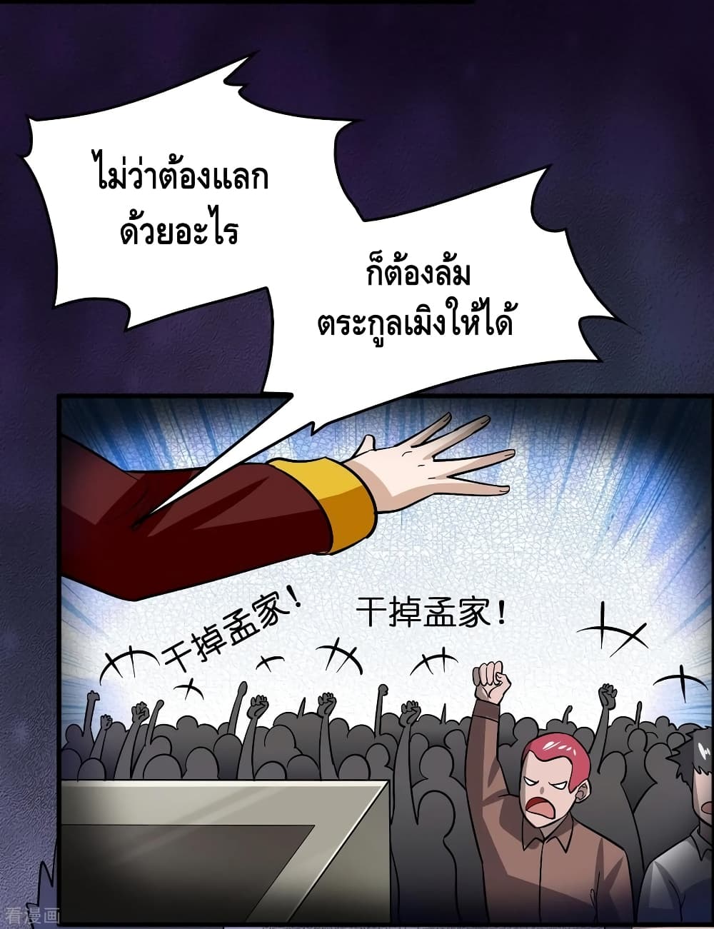 Become God Merchant in The Other World ข้ามต่างโลกเพื่อเป็นพ่อค้าเทพสุดมั่งคั่ง 85-85