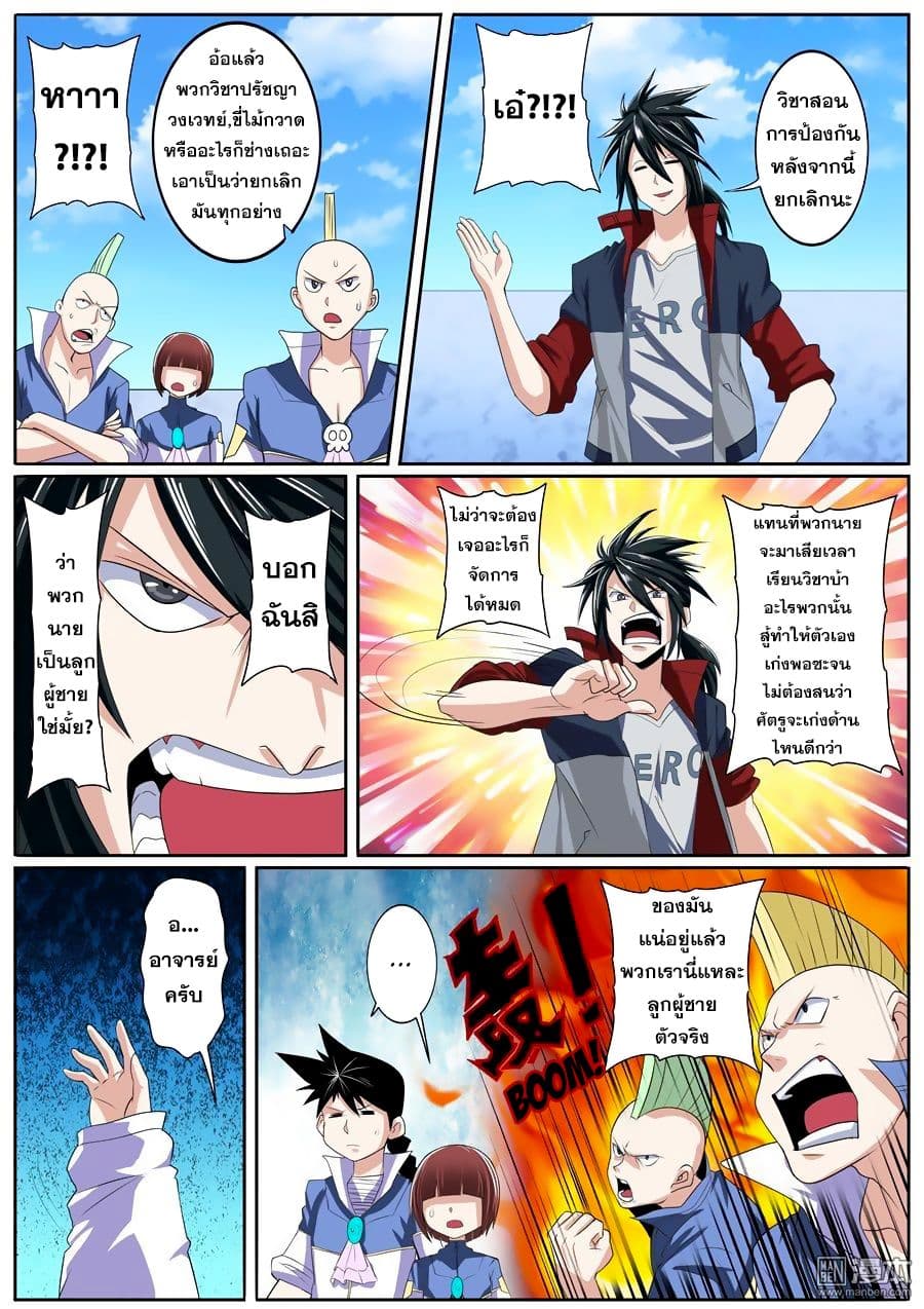 Hero? I Quit A Long Time Ago ฮีโร่น่ะหรอ? ฉันเลิกเป็นมานานแล้ว 82-82