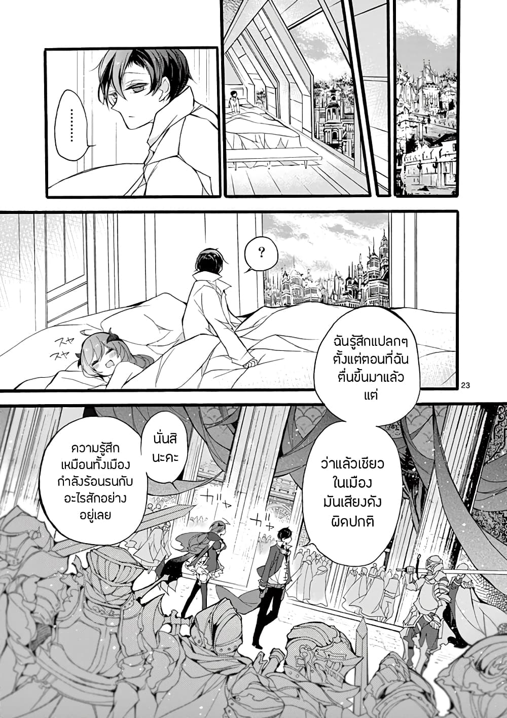Saikyou Shoku <Ryukishi> Kara Shokyu Shoku <Hakobiya> Ni Nattano Ni, Naze Ka Yushatachi Kara Tayoraretemasu 11-11