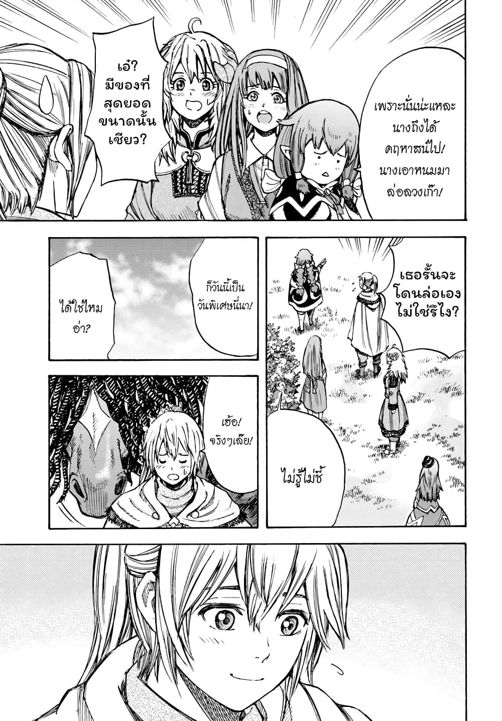 Shoukan sareta Kenja wa Isekai wo Yuku - Saikyou nano wa Fuyou Zaiko no Item deshita 12-เพื่อนร่วมบ้าน