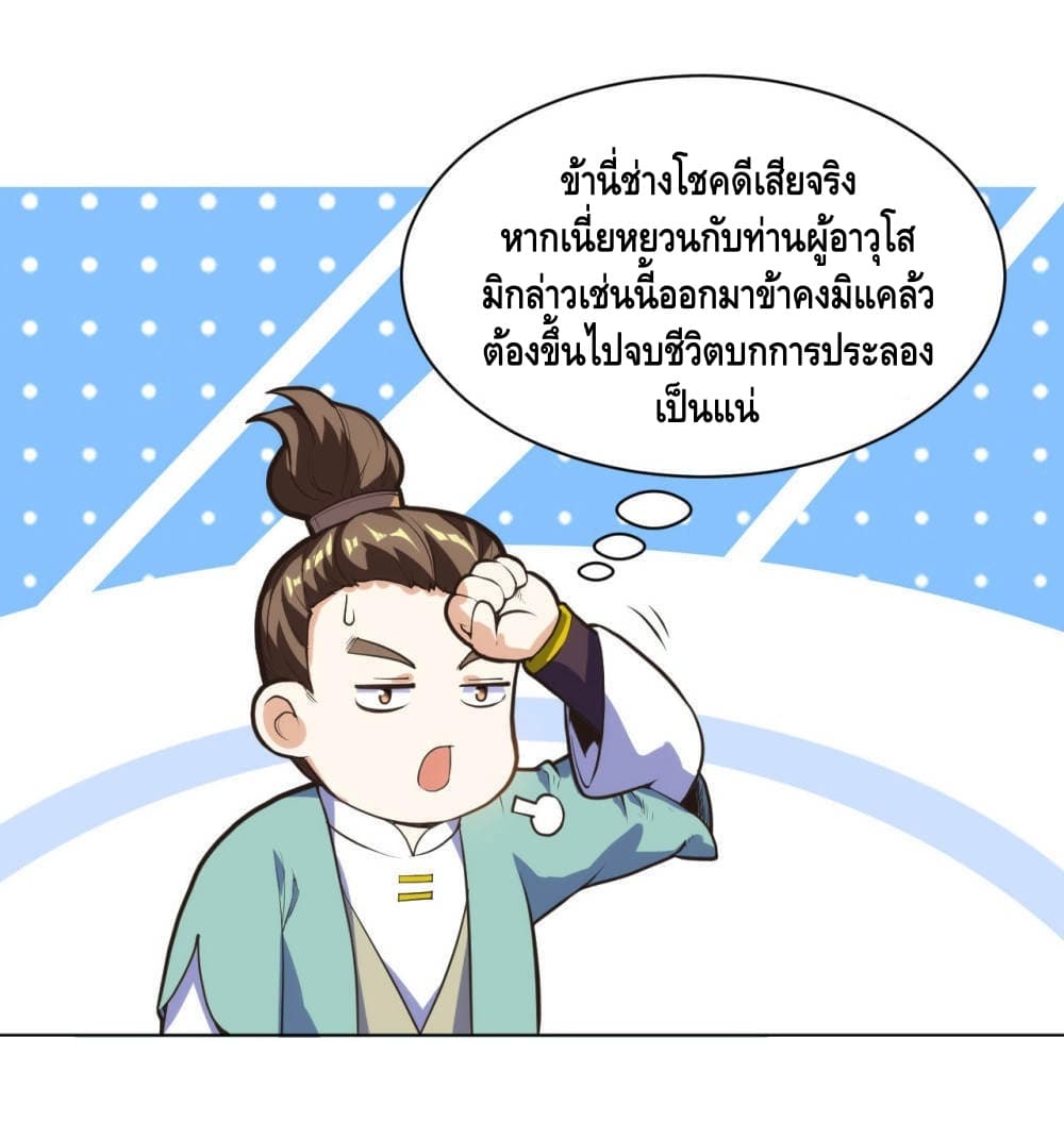 Martial Emperor จุติมหาเทพเฉินหวู๋ 20-20
