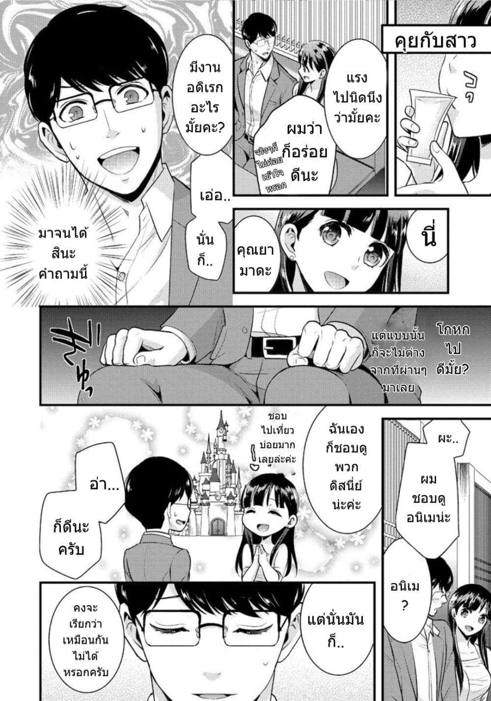 Saenai Riman to Yankee Joshi Kousei 6-6