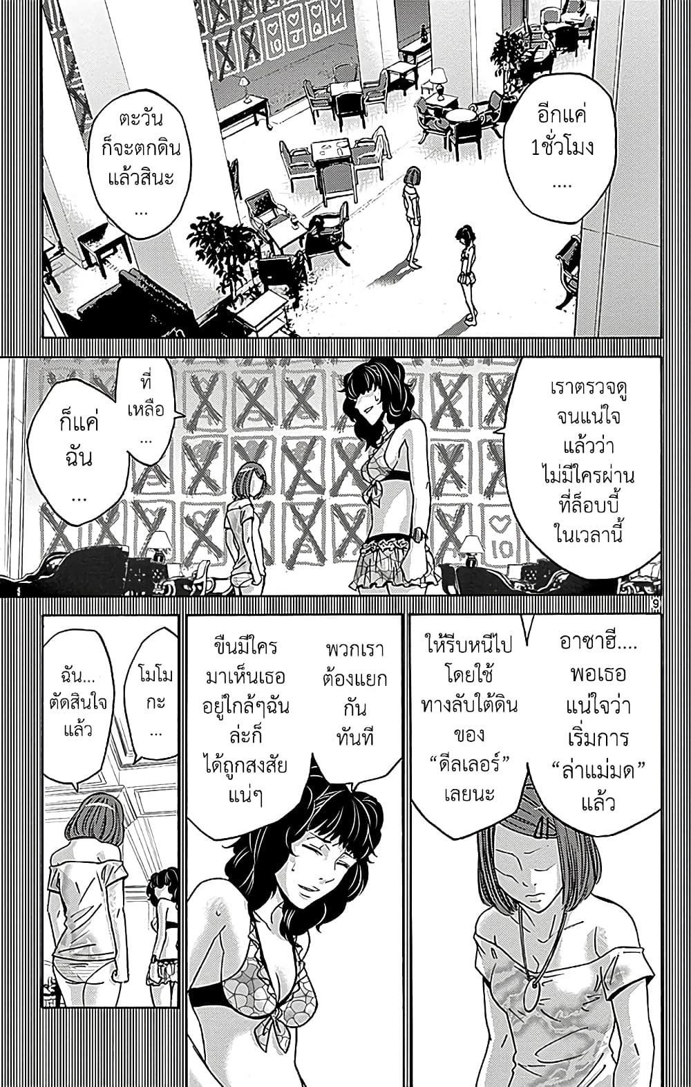 Imawa no Kuni no Alice 28-10 โพธิ์แดง (8)