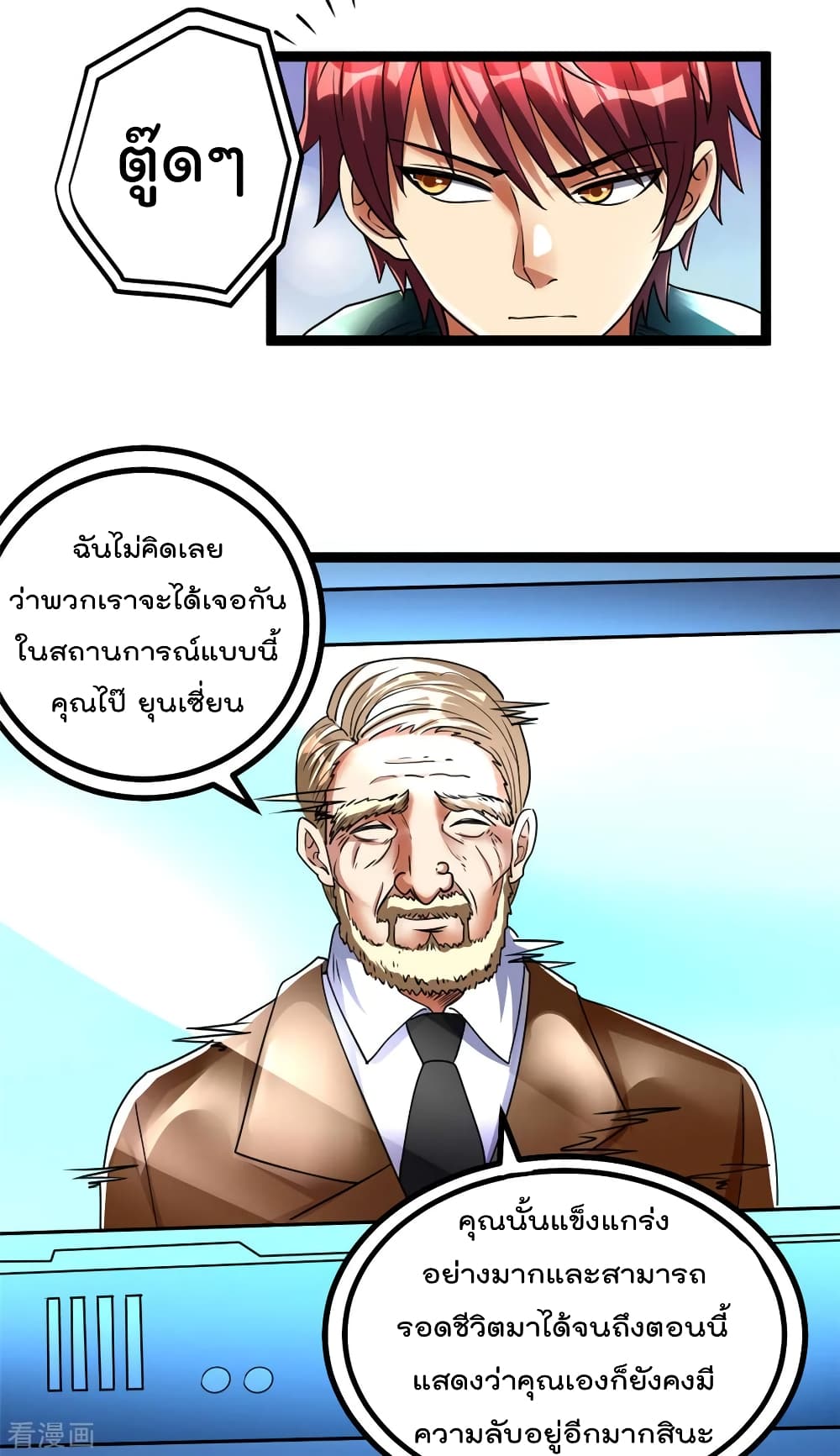 Immortal King of City ราชาอมตะแห่งนคร 81-81