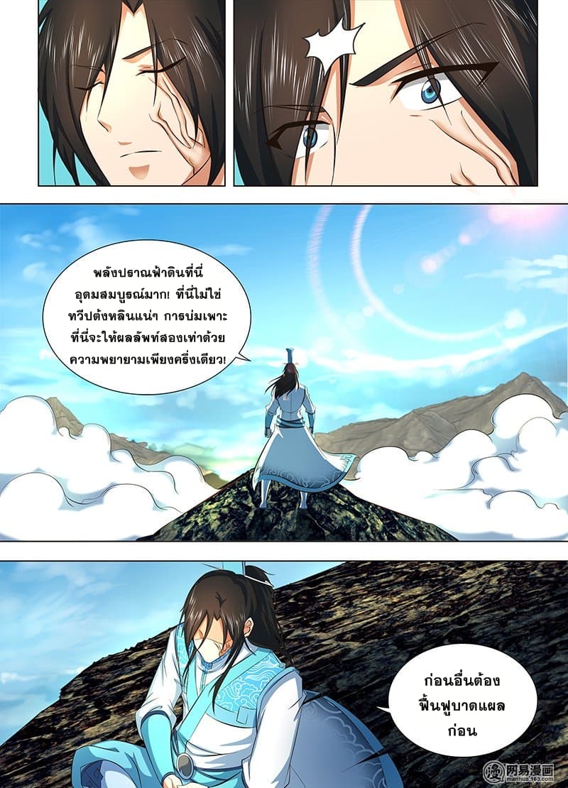 Yong Heng Zhi Zun เปิดบันทึก ราชาอมตะ 129-129