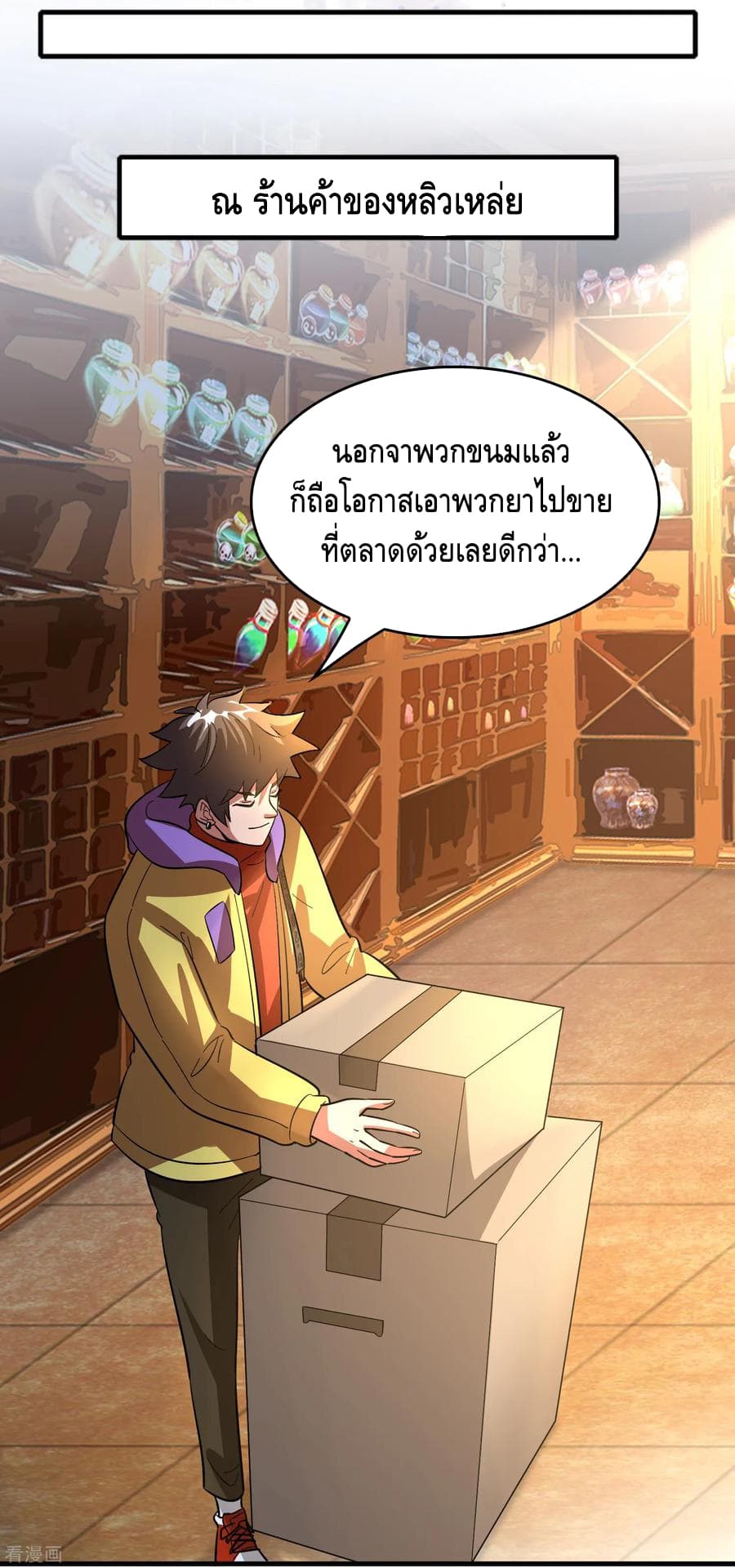 Become God Merchant in The Other World ข้ามต่างโลกเพื่อเป็นพ่อค้าเทพสุดมั่งคั่ง 75-75