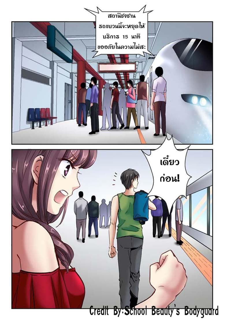 School Beauty's Bodyguard 3-3