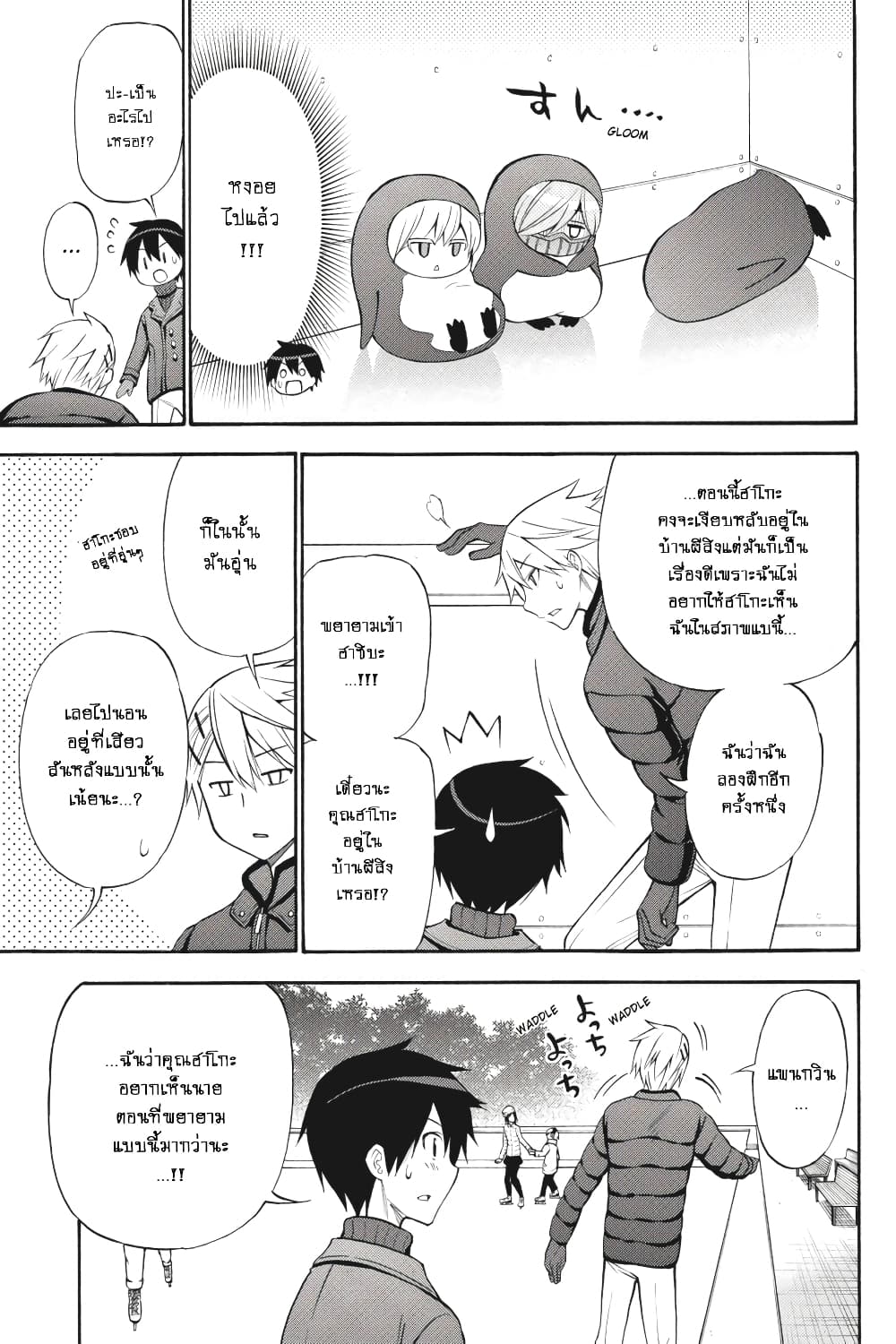 Kyou no Cerberus 48-ไปเล่นสเก็ตกัน!