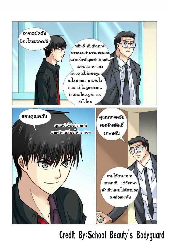School Beauty's Bodyguard 50-50