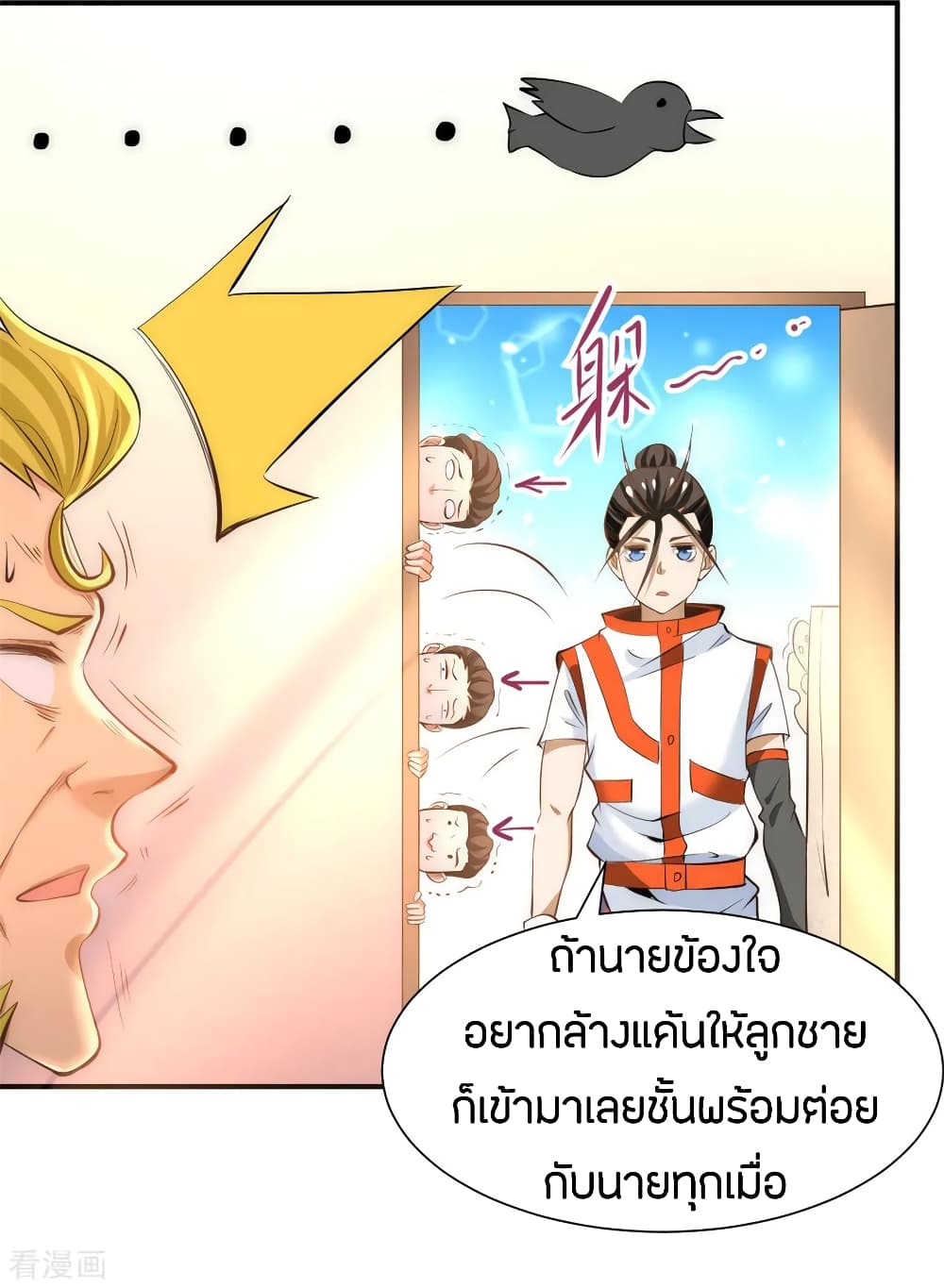 God Emperor of The City มหาเทพเซียนแห่งนคร 66-66