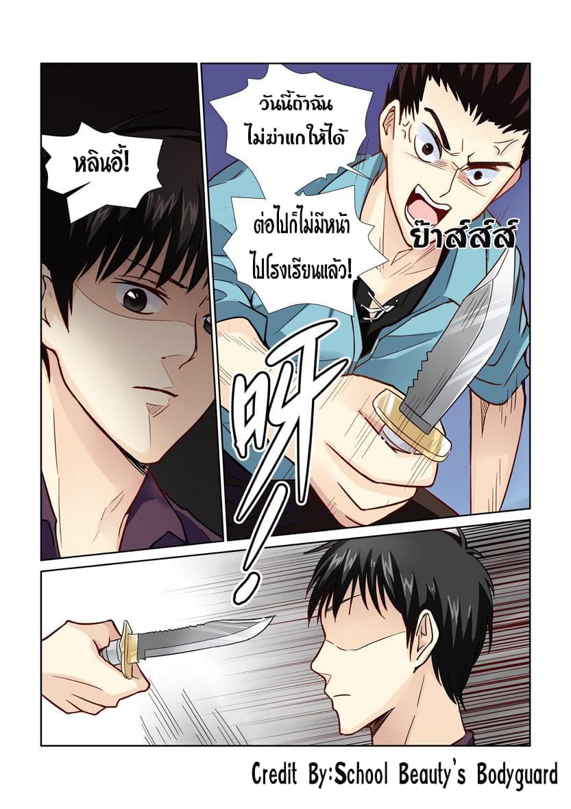 School Beauty's Bodyguard 19-19