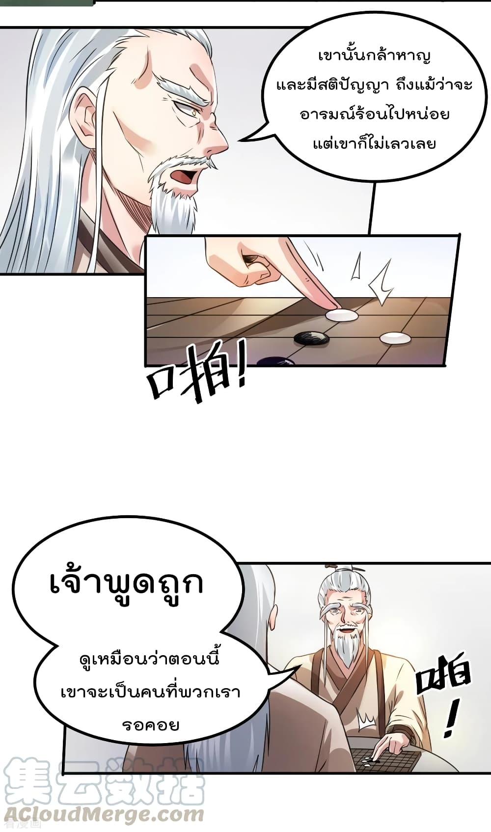 Immortal King of City ราชาอมตะแห่งนคร 120-120