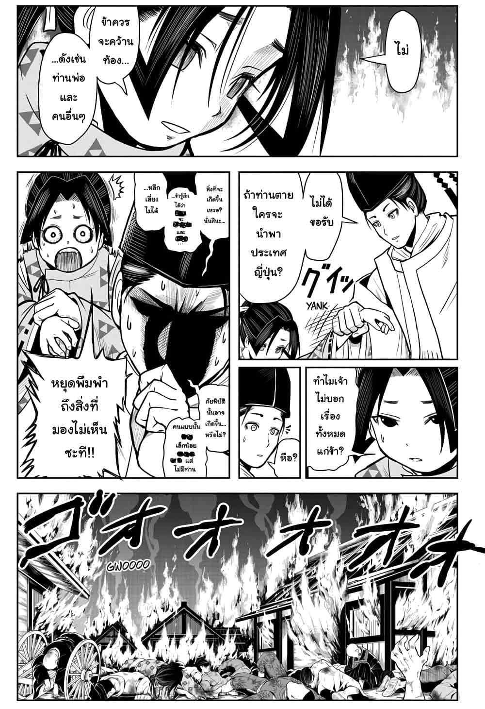 The Elusive Samurai 1-เหตุการณ์นองเลือด ณ ปี 1333
