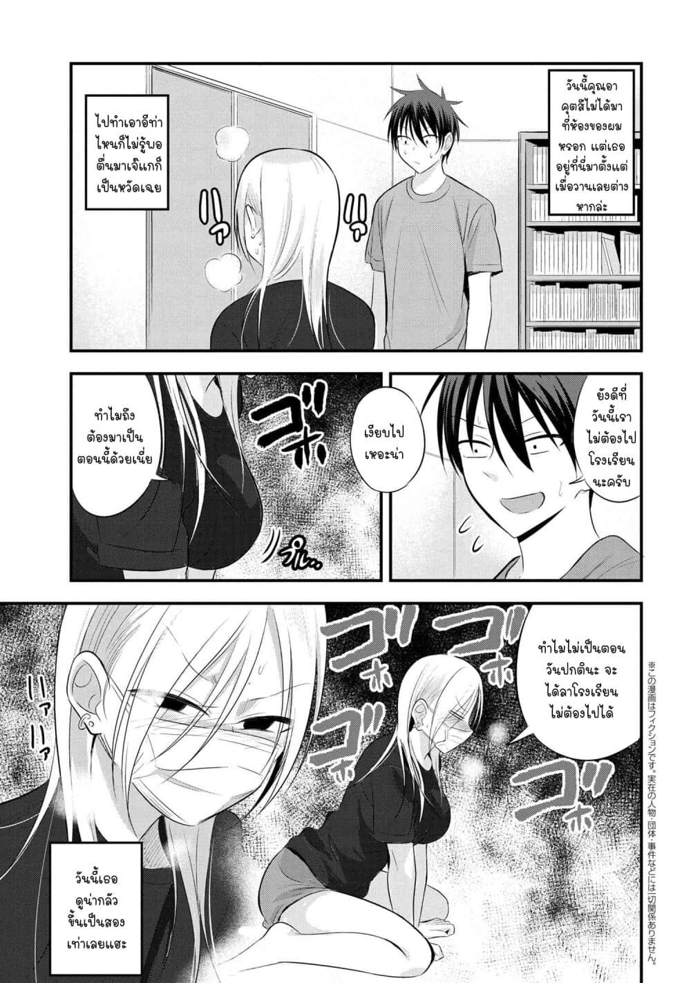 Kaette kudasai! Akutsu-san กลับบ้านเถอะครับ, คุณอาคัตสึ! 47-47
