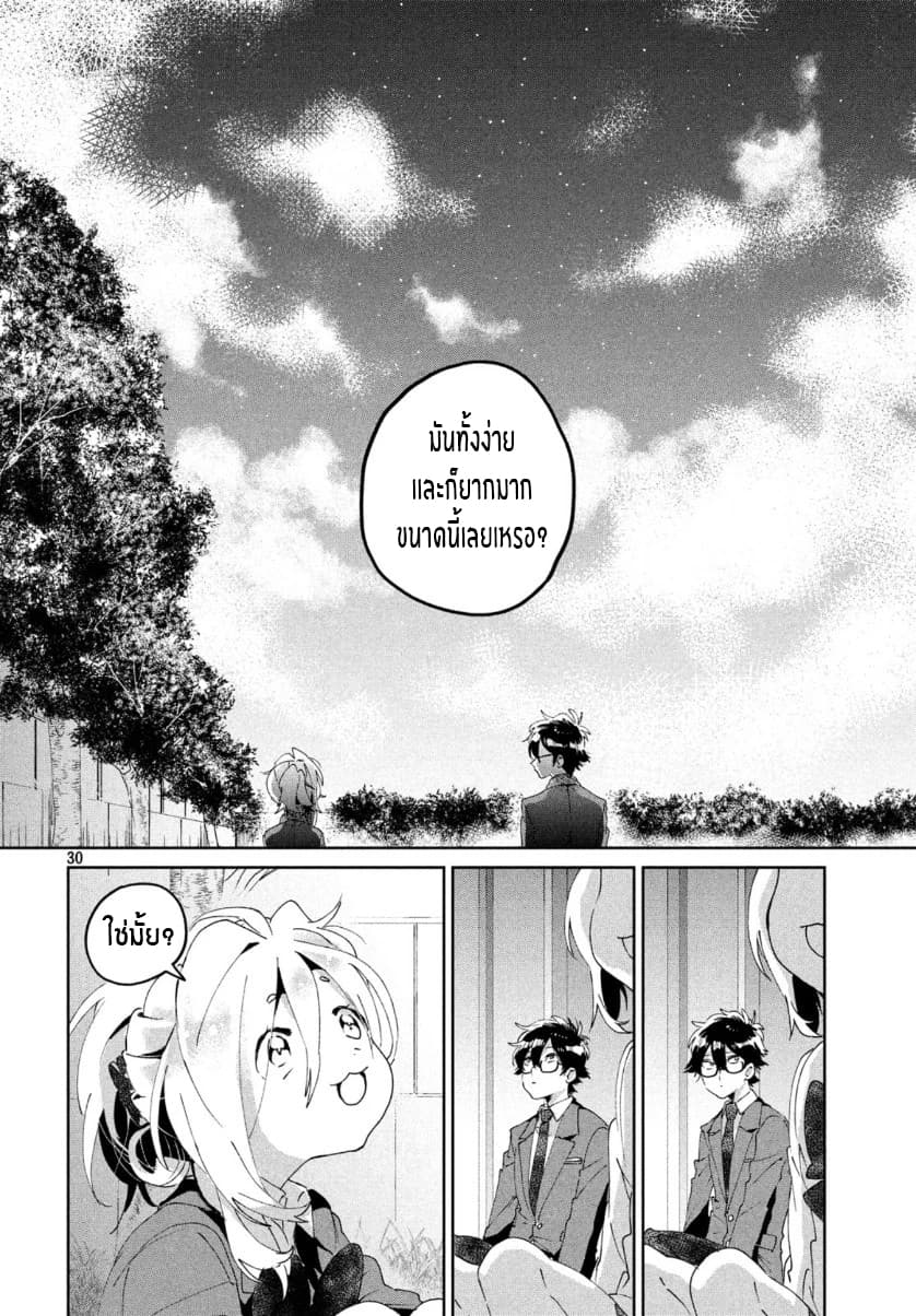 I Love You, As a Friend ฉันรักนาย ในแบบเพื่อน 5-กุญเเจ