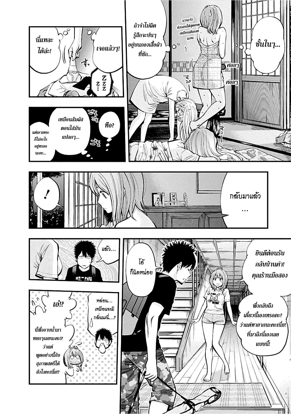 Youkai Shoujo 28-สิ่งที่ร่วงหล่นมาจากฟากฟ้า ค่ะ