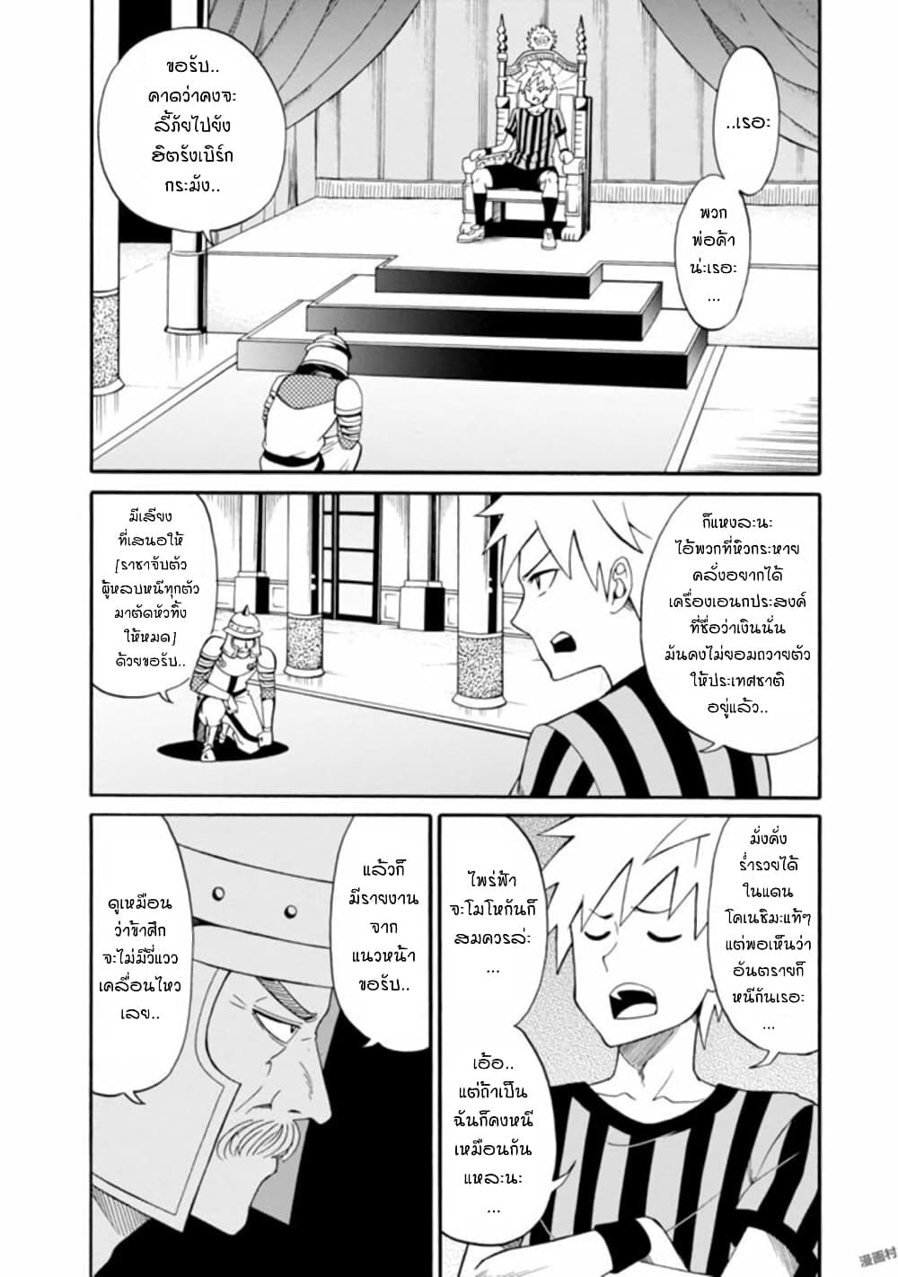 Isekai no Shuyaku wa Wareware da! ตัวเอกของต่างโลกก็คือพวกเรานี่แหละ! 5-5