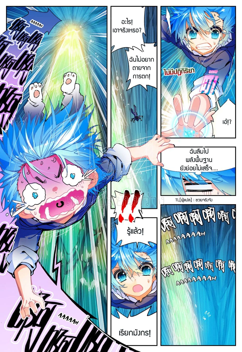 X - Epoch of the Dragon ยุคสมัยแห่งมังกร 46-46