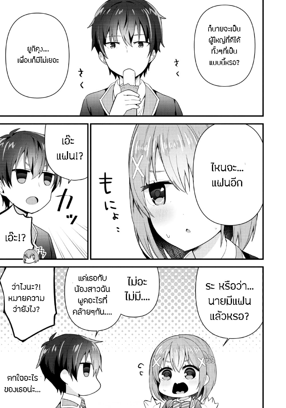 Tonari no Seki ni Natta Bishoujo ga Horesaseyou to Karakatte Kuru ga Itsunomanika Kaeriuchi ni Shite Ita 4-4